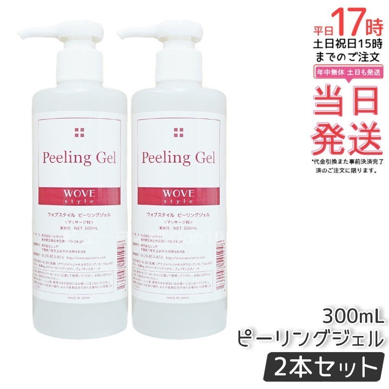 【2個セット】ウォブスタイル ピーリングジェル 300ml wove style スキンケア 業務用 ピーリング剤 乳酸ピーリング 肌トラブル スキンケア 角質ケア
