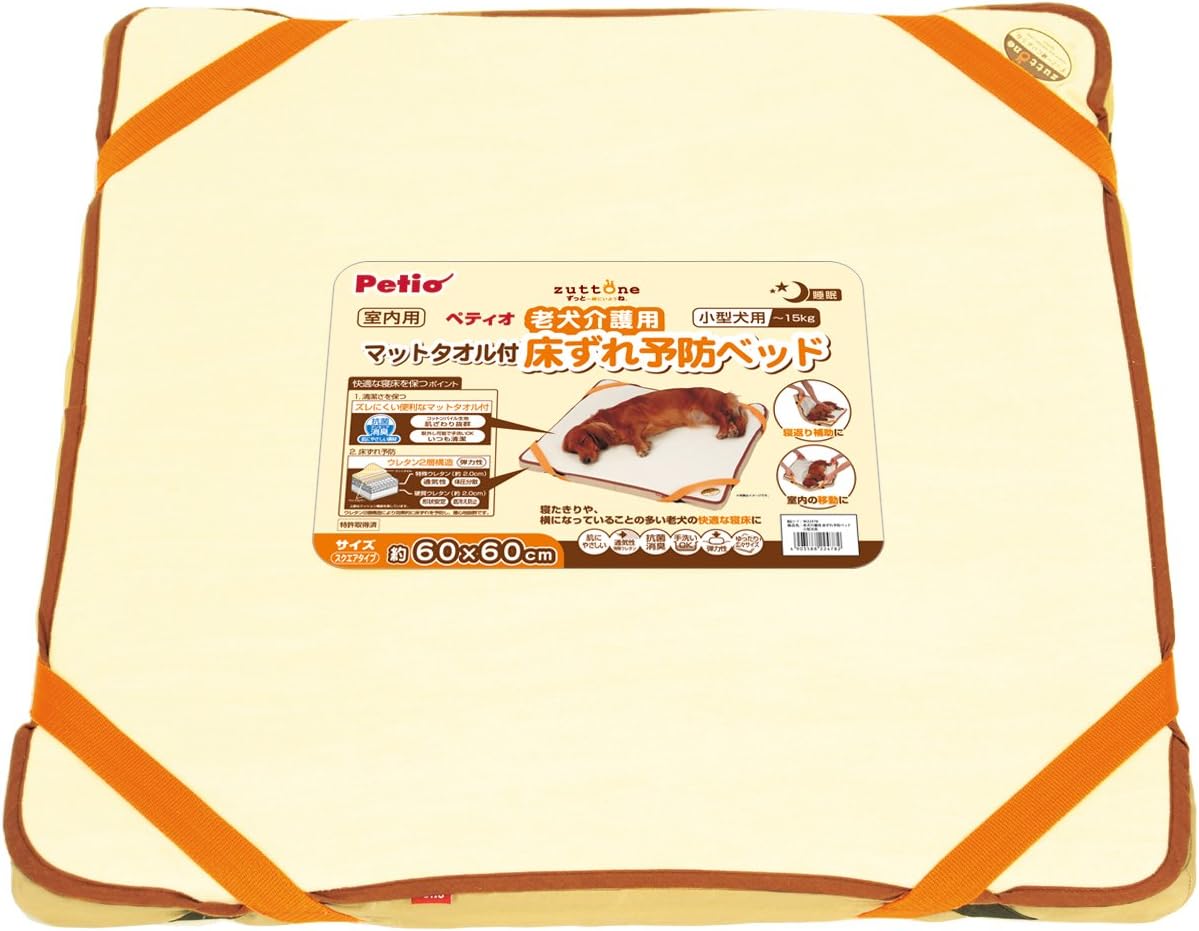 ペティオ (Petio) ずっとね 床ずれ予防ベッド 小型犬用 小