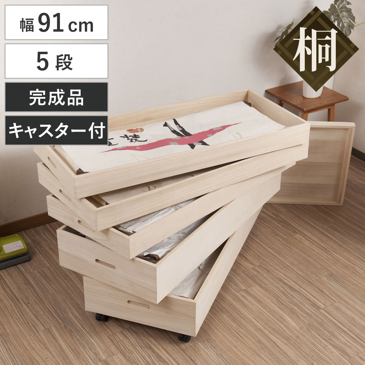 桐 衣装ケース 5段 衣装箱 キャスター付 隅金具なし 高さ59cm 完成品 桐衣装箱 衣装箱 衣装ケース 天然木 木製 衣類収納 収納 桐箪笥 桐タンス 蓋つき フタ付き キャスター 五段