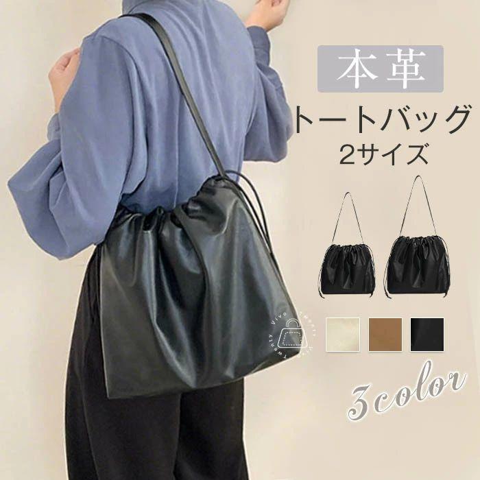 本革 トートバッグ レディース 大容量 肩掛けバッグ レザー バケツ型 バッグ 柔らか 大きめ/小さめ 軽い 斜め掛けバッグ 大人 巾着バッグ ドローストリング トー