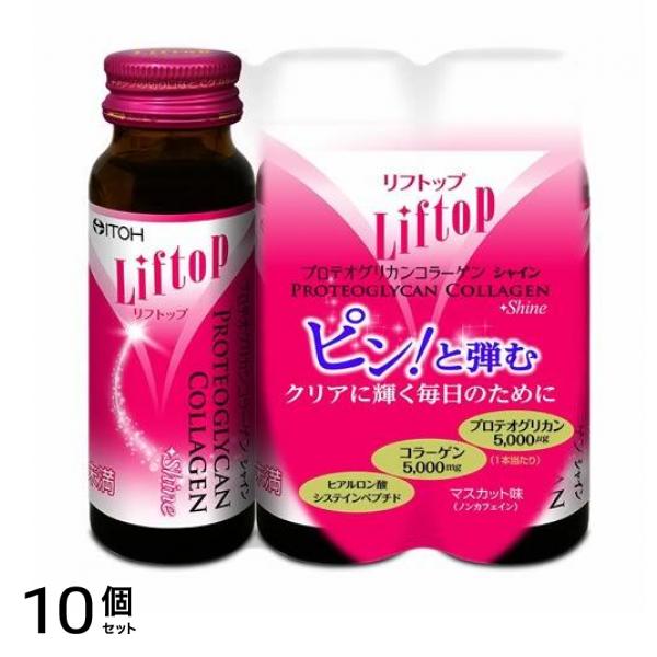 リフトップ プロテオグリカンコラーゲンシャイン 50mL (×3本) 10個セット