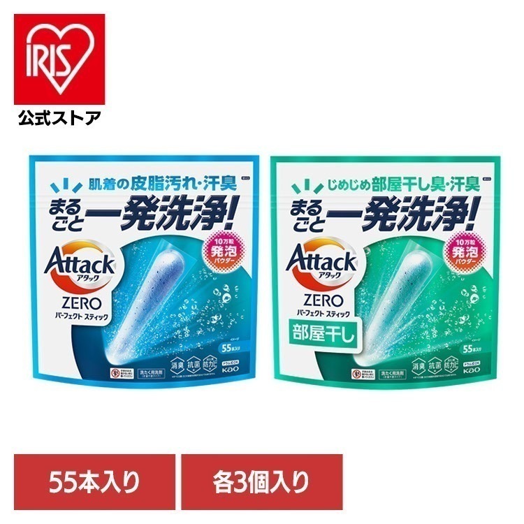 【3個セット】洗剤 洗濯 スティック アタックZERO パーフェクトスティック レギュラー 部屋干し 55本入り アタック