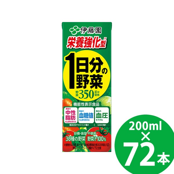 【機能性表示食品】栄養強化型 1日分の野菜 紙パック 200ml 72本 (24本 3ケース) (送料無料) 食物繊維 GABA