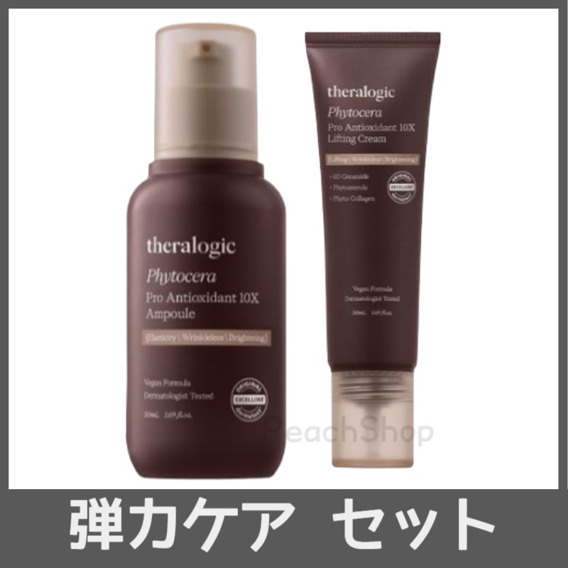 【弾力ケアセット】 フィトセラ プロ アンチオキシダント 10X 弾力リフティング クリーム 50ml + 10X 弾力アンプル 50ml, 韓国コスメ