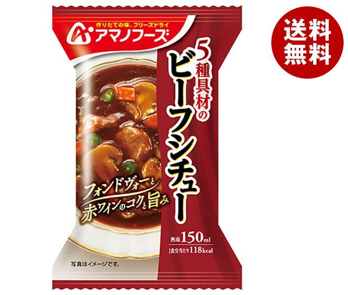 アマノフーズ フリーズドライ 5種具材のビーフシチュー 4食×12箱入×(2ケース)