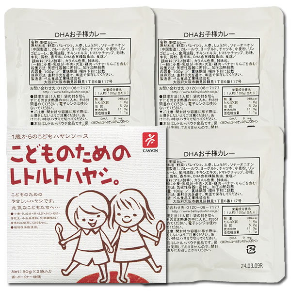 Qoo10] キャニオンスパイス こどものためのレトルトハヤシ 2食入り＆