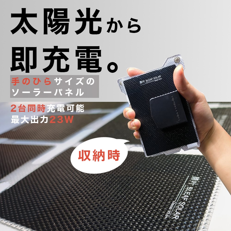 折り畳みソーラーパネル 携帯ソーラーパネル ポータブル電源用 ソーラー折りたたみ式 ソーラー充電器 超薄 軽量 節電対策 防水防塵 高出力変換効率 ポータブル電源充電器 太陽光発電 太陽光