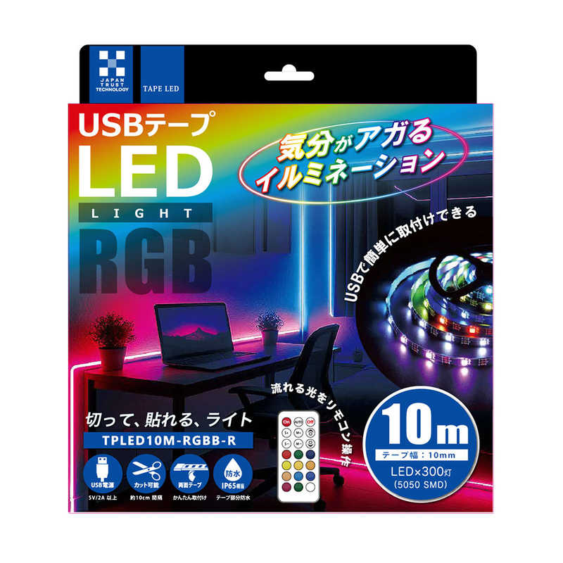 日本トラストテクノロジー　USB-A電源 USBテープLED 流れるRGBリモコン付き ［10m］　TPLED10M-RGBB-R