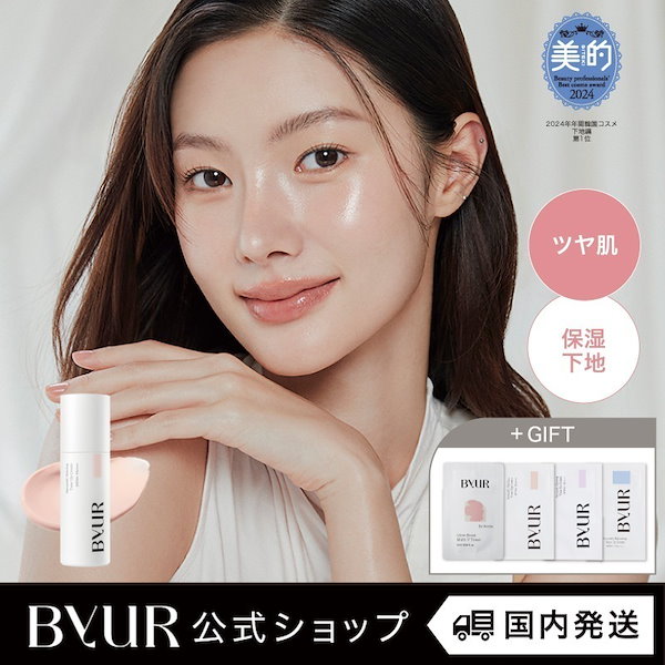 Qoo10] ByUR セラムフィット シャイニング トーンアッ