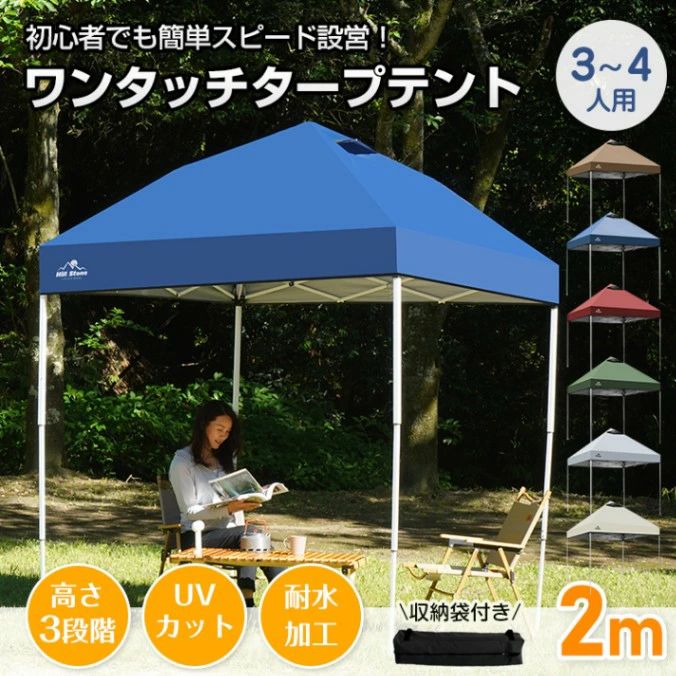 リピーター続出タープテント ワンタッチテントの2×2m 3~4人用 収納袋付き 高さ3段階調節 簡単設営 スチール製フレーム オックスフォード 日よけ 雨よけ 防虫 紫外線カット 熱中症対策