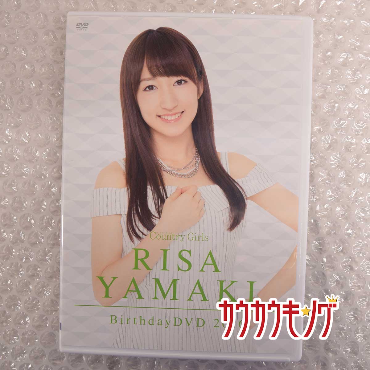 DVD 「カントリーガールズ 山木梨沙 バースデーイベント2016