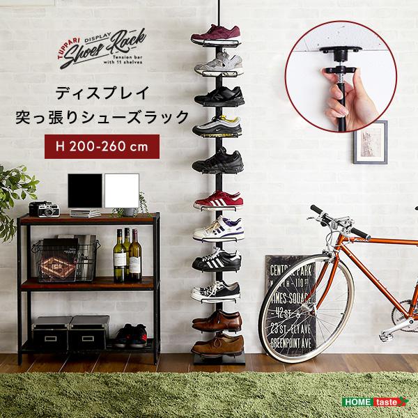 突っ張りラック 突っ張りシューズラック 11段 高さ200-260 シューズラック ヴィンテージテイスト ディスプレイラック つっぱり ラック 飾り棚 壁面収納