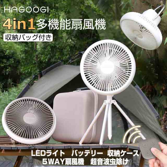 【テレビで紹介】 hagoogi 扇風機 キャンプ扇風機 アウトドア 充電式 収納ケース付き 父の日 プレート 軽量 低騒音 DCモーター 10000ｍAhバッテリー 27時間 4段階風量調節 LE