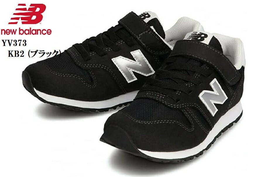 new balance(ニューバランス)YV373 キッズ ジュニア マジックカジュアルランニングス