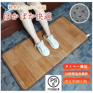 ホットカーペット 簡易床暖 ホットキッチンマット 50×30 フ調ホットカーペット タイマー 0段階温度調節 足元 ホットテーマット50496