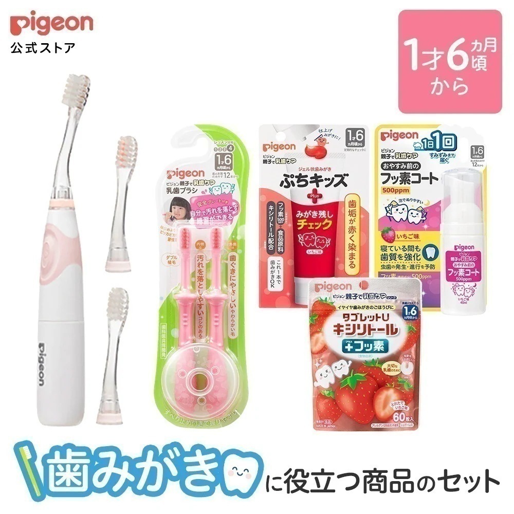 乳歯ケアパーフェクトセット 1才6ヵ月頃~ 仕上げ専用電動歯ブラシ(ピンク) ベビー用品 赤ちゃん用品 育児用品 ブラシ 電動歯ブラシ 歯ブラシ