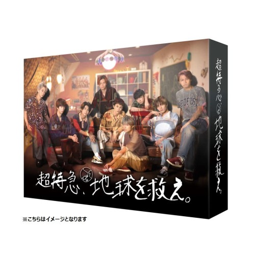 超特急地球を救え(Blu-ray Disc) ／ 超特急 (Blu-ray) HPXR-2029