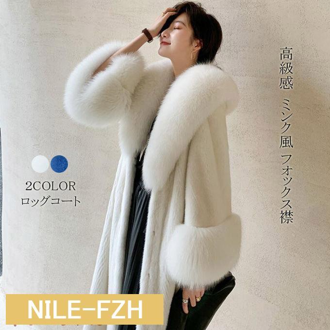 ファーコート レディース 毛皮コート ロングコート ミンク風 フォックス襟 フェイクファー 上着 ふわふわ おしゃれ 防寒 アウター 新作