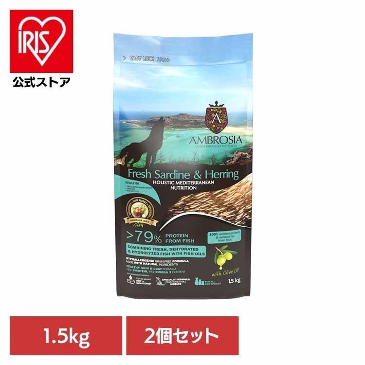 【2個セット】アンブロシア HMNサーディン＆ヘリング1.5kg 521101500 (B)