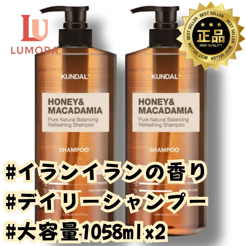 [Best 1位]ハニー アンド マカダミア ネイチャー シャンプー 1058ml 2個/イランイラン香/大容量セット/ディープクレンジングシャンプー/頭皮毛髪保湿ケア/抽出物成分アップグレード 5,208円