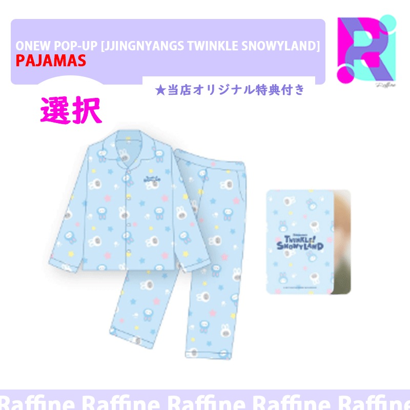 [PAJAMAS]（選択）ONEW POP-UP [JJINGNYANGS TWINKLE SNOWYLAND]