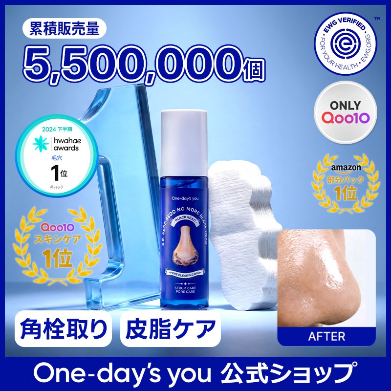 Qoo10] One-days you 【おまけ付き】ノーモアブラックヘッド(1