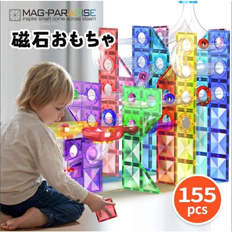 【即纳】知育玩具 積み木 磁石ブロック ビー玉転がし おもちゃ スロープセット マグネットブロック クリスマス ギフト マグビルド 子供 知育玩具 誕生日プレゼント