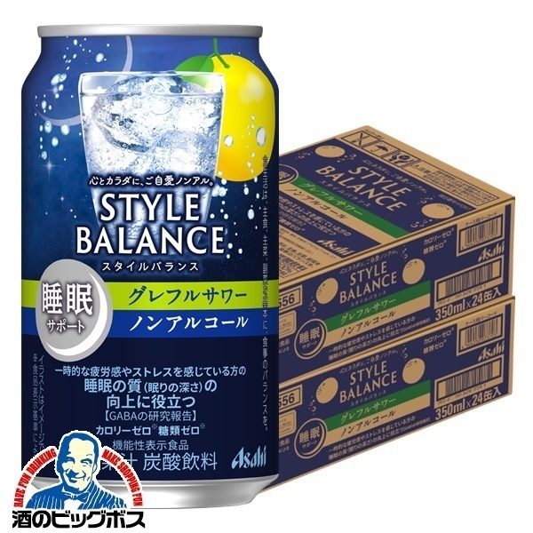 ノンアルコール チューハイ アサヒ スタイルバランス 睡眠サポート グレフルサワー 350ml×2ケース/48本(048)『FSH』