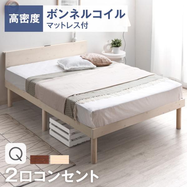 ベッド クイーンサイズ マットレス付き ダブル すのこベッド ベッドフレーム 宮付き 木製 ボンネルコイルマットレス 宮付きベッド
