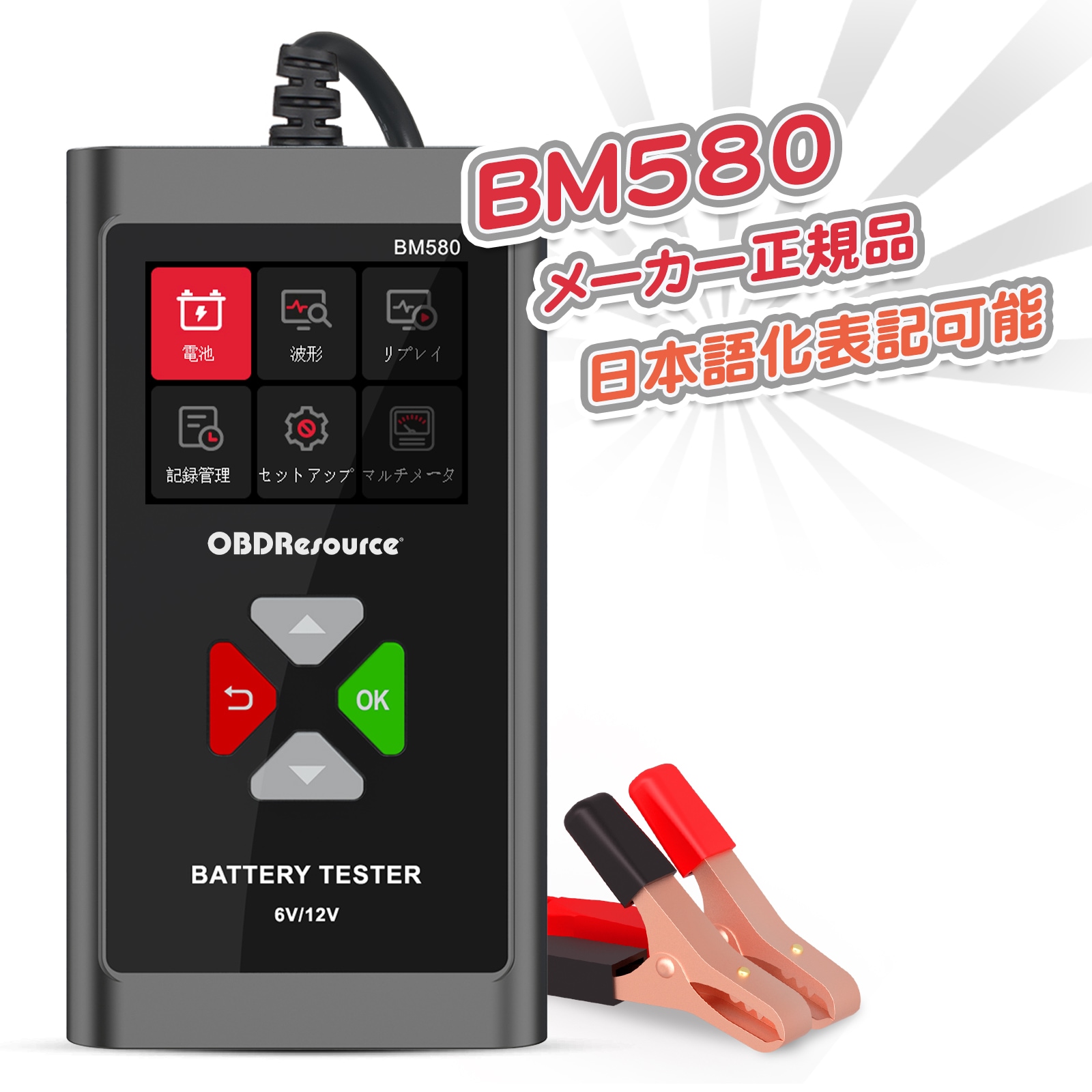 OBDResourceBM580 6V 12Vバッテリー容量テスターアナライザ100-2000CCA 2-220AH 電圧試験オートモーティブ