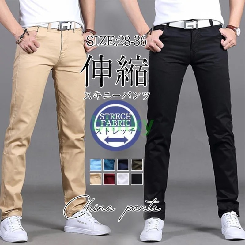 【20点セット】【送料無料】チノパンツ メンズ カラーパンツ イージーパンツ ストレッチ スキニー スリムパンツ 伸縮 美脚