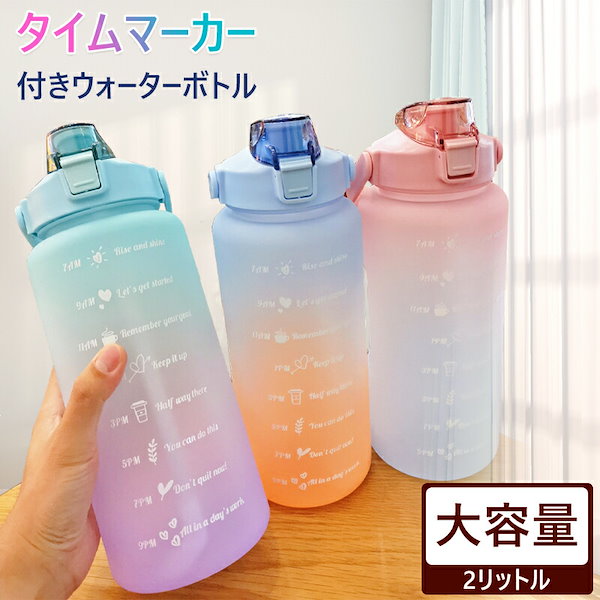 Qoo10] ウォーターボトル 2リットル 水筒 2L