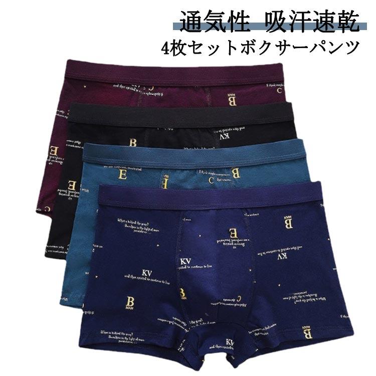 【超お得1つ買うと10個もらえる】急速出荷30% OFF4枚セット ボクサーパンツ メンズ 綿 蒸れない 快適 スポーツ 通気性 夏 4枚組 下着 男性用 抗菌防臭 吸汗速乾 総柄 ストレッチ パンツ