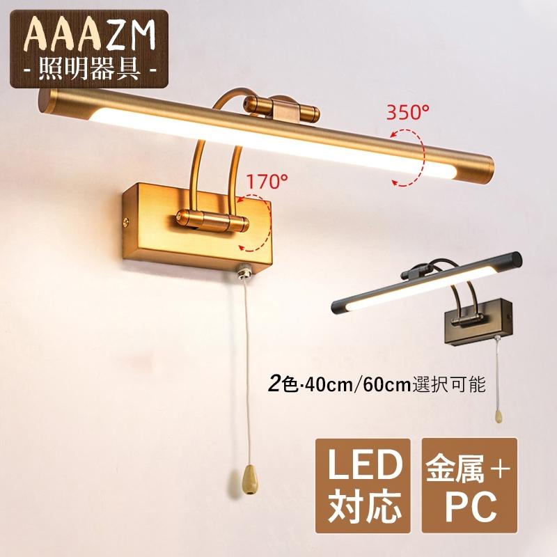 ブラケットライト LED 北欧 おしゃれ 鏡上灯 ロングタイプ ペンダントライト オシャレ照明 階段 玄関 鏡前照明 居間 イト壁掛け灯 照明器具 壁掛け