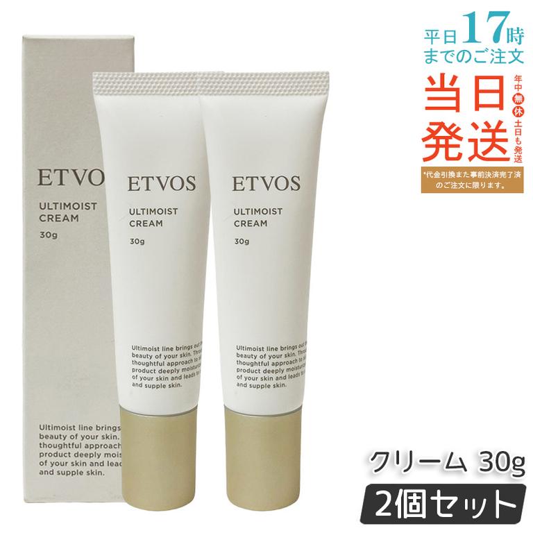 【お得2個セット】エトヴォス アルティモイストクリーム 30g