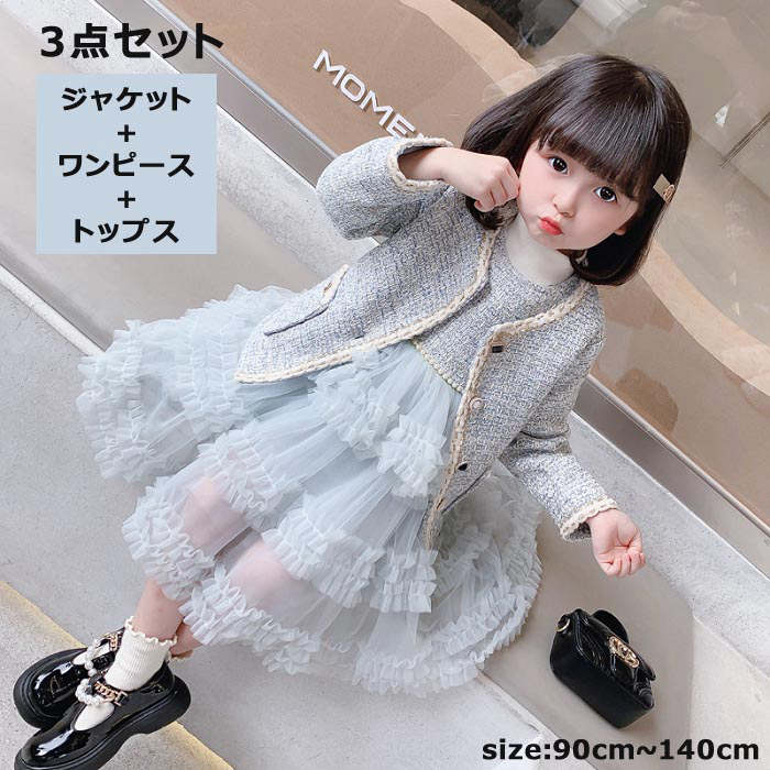 子供服 ドレス 女の子 キッズ ワンピーススーツ 3点セット 膝上 長袖 ニット ジャケット ワンピース トップス ボリューム袖 クルーネック ジュニア 厚手 フォーマル スーツ フォーマルワンピース 5,161円