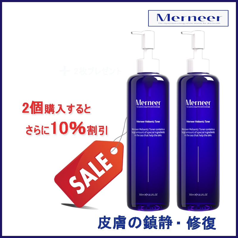 [ 2個購入でさらに10% SALE ] 皮膚鎮静再構築メルニアメルセンツトナー 300ml x 2ea (+エステ専用サンプル5種)