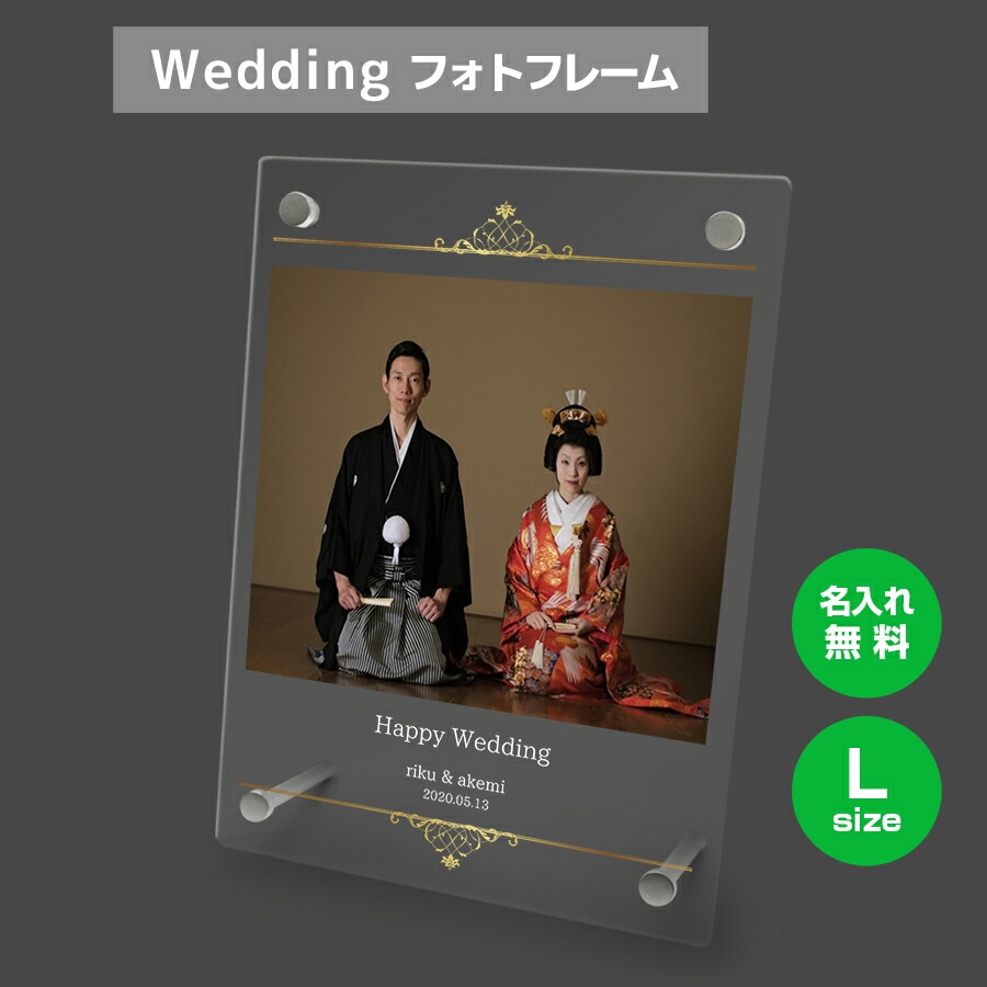名入れ無料 フォトフレーム サイズl ブライダル フォトスタンド 結婚祝い 最大75 オフ ウェディング 写真立て 名入れ無料 フォトフレーム サイズl ブライダル フォトスタンド 結婚祝い 最大75 オフ ウェディング 写真立て