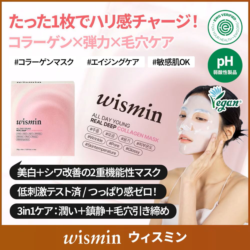 リアルディープコラーゲン マスクパック敏感肌OK・長時間保湿メイク乗りアップ・高保湿ケア（4枚×2個）合計8枚