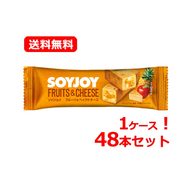 【大塚製薬】【1ケース・48本セット】 ソイ ジョイ　フルーツ&ベイクドチーズ 30g×48本 大豆プロテイン　食物繊維 高タンパク