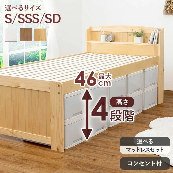 4段階高さ調節 すのこベッド シングル【FLOOR】フロア（カントリー調 ベッド シングル セミダブル セミシングル ベッドフレーム マットレス付き 木製 おしゃれ 北欧 高さ調整 頑丈