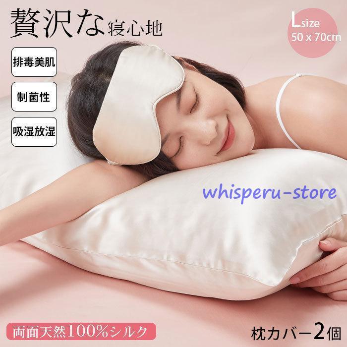 枕カバー シルク 100％ 2枚セット まくら クッション 両面 ピロー 枕カバー 50×70cm 肌触り おしゃれ 可愛い 冷感 絹 枕 吸湿性 健康 美容 洗える