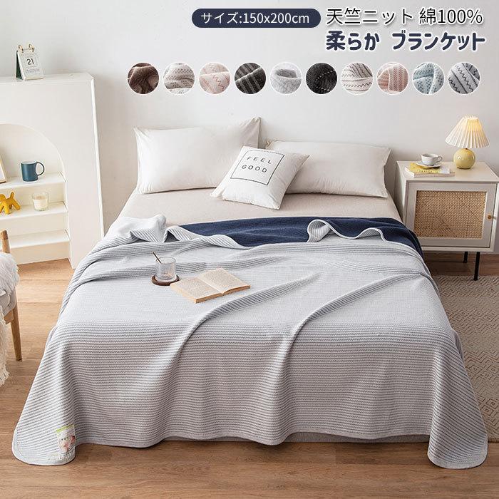 ブランケット　和式　無地　冷房対策　オールシーズン　寝具　ひざ掛け