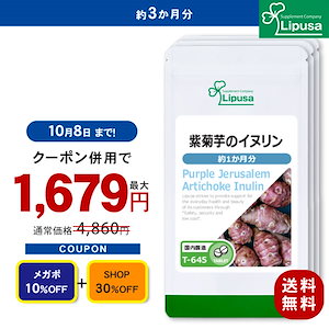 【メガポセール】 紫菊芋のイヌリン 約1か月分3袋 T-645-3 ダイエットサプリメント 健康食品 11.3g(125mg 90粒) 3袋