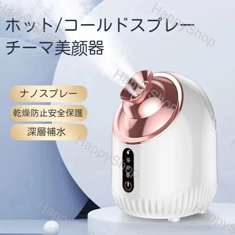 【3日出荷】スチーマー 美顔器 【3日出荷】【最新モデル】 家庭用SPA 各種肌質対応 毛穴清潔 フェイススチーマー ナノミスト ナノスチーム スキンケア 角度調節可能 ホット&コールドスプレー 操作