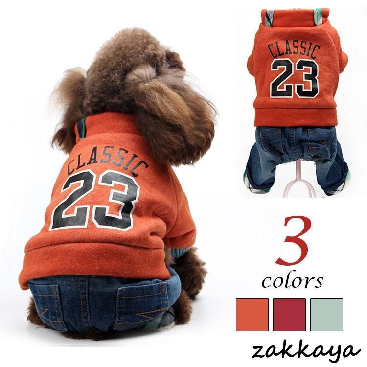 2025年最新設計 3日以内に出荷 重ね着風 裏ボアパーカー＆デニムパンツ カバーオール つなぎ オールインワン オーバーオール ロンパース もこもこ 犬服 ペット服 ドッグ服重ね着風 裏ボアパーカ