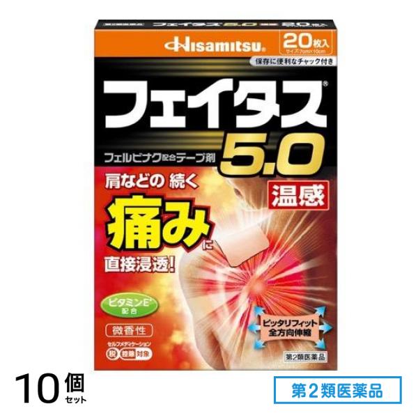 第２類医薬品 フェイタス5.0温感 20枚 10個セット