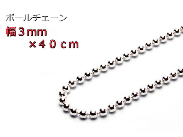 Qoo10] ボールチェーン 3mm 40cm ネック