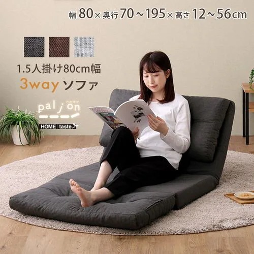 【メーカー直送品】ホームテイスト F3W-80-CG 1.5人掛け 80cm幅 3way ソファ【Paljon-パルヨンー】 チャコールグレー