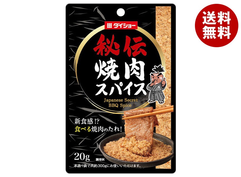 ダイショー 秘伝 焼肉スパイス 20g＊40袋入